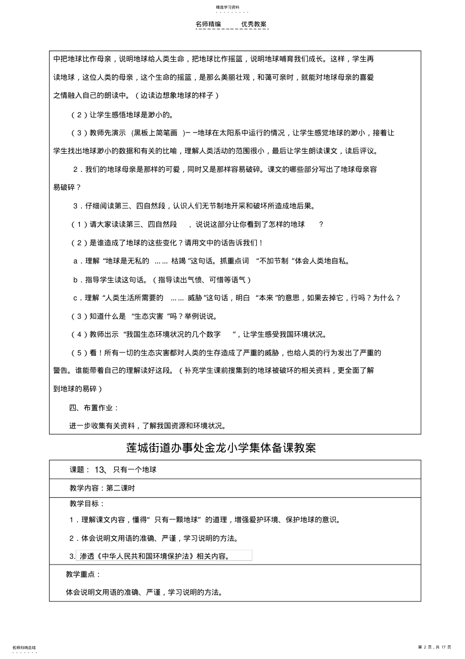 2022年第四单元电子教案模板 .pdf_第2页