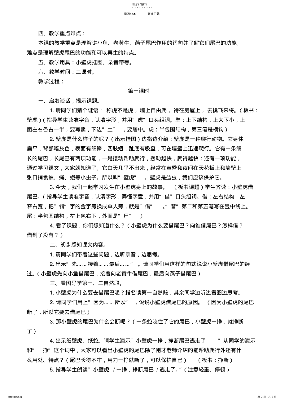 2022年公开课《小壁虎借尾巴》教学设计 .pdf_第2页