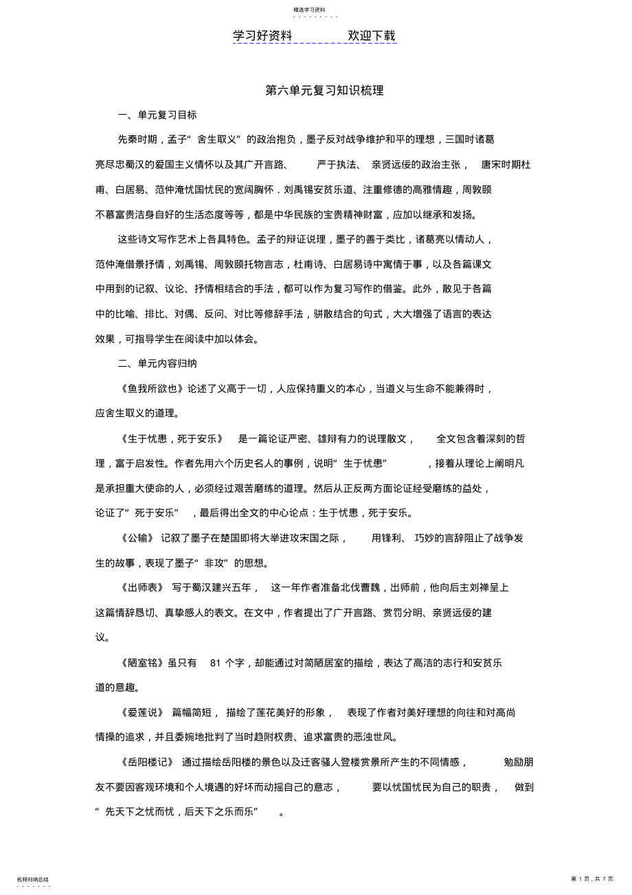 2022年第六单元复习知识梳理 .pdf_第1页