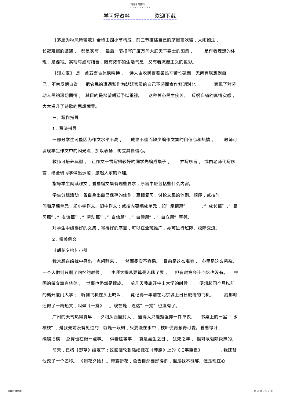 2022年第六单元复习知识梳理 .pdf_第2页