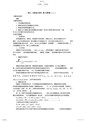 2022年第八章《氮族元素》高三化学复习教案2 .pdf