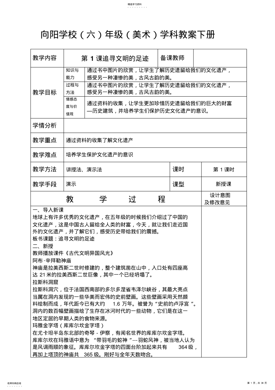 2022年人美版六年级美术教案下册全册 .pdf_第1页