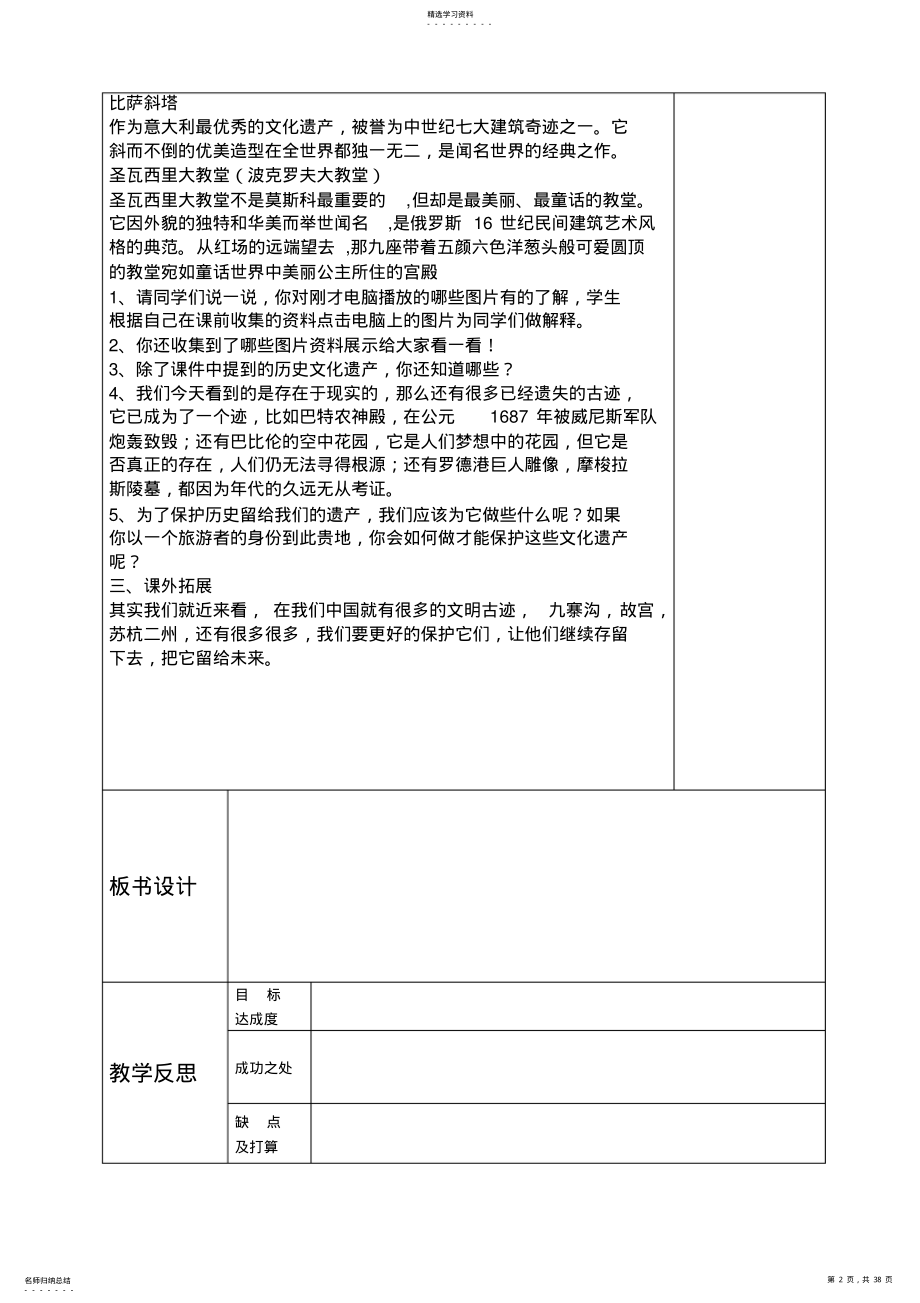 2022年人美版六年级美术教案下册全册 .pdf_第2页