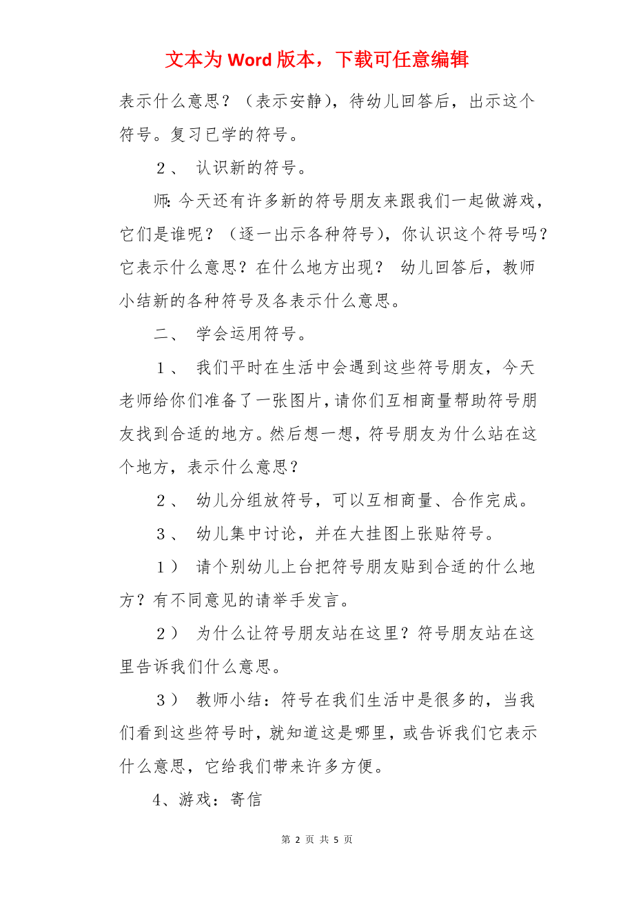 中班语言活动符号会说话教案.docx_第2页