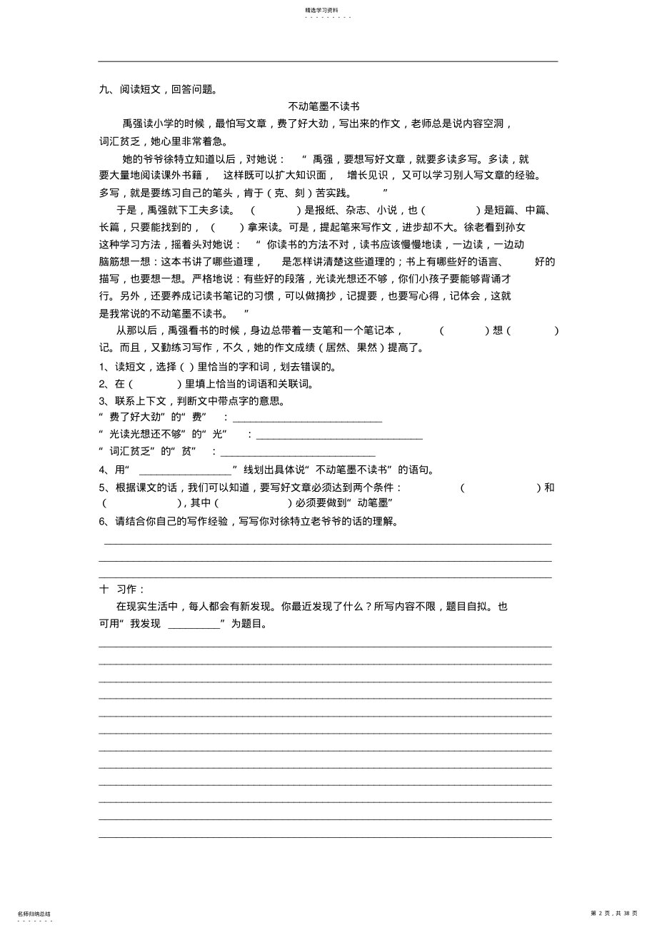 2022年人教版小学五年级语文上册复习资料 .pdf_第2页