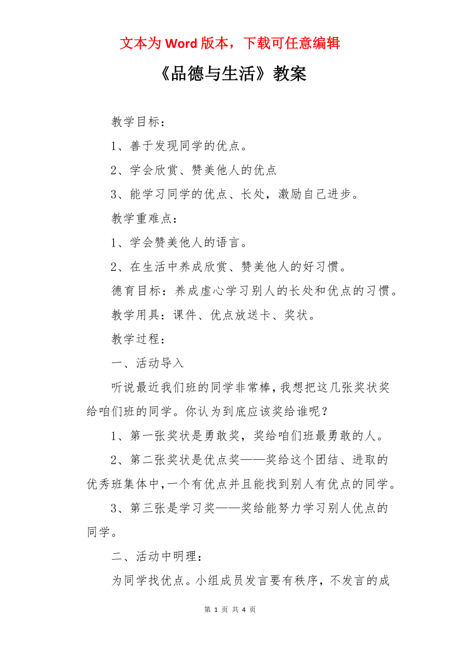 《品德与生活》教案.docx_第1页