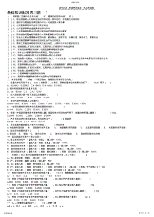 2022年公共营养师基础知识 .pdf