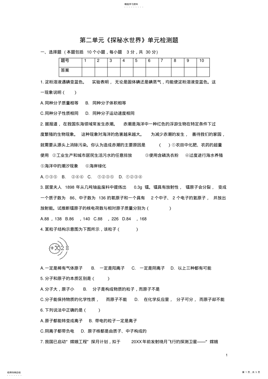 2022年第二单元探秘水世界单元检测题 .pdf_第1页