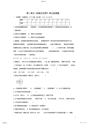 2022年第二单元探秘水世界单元检测题 .pdf