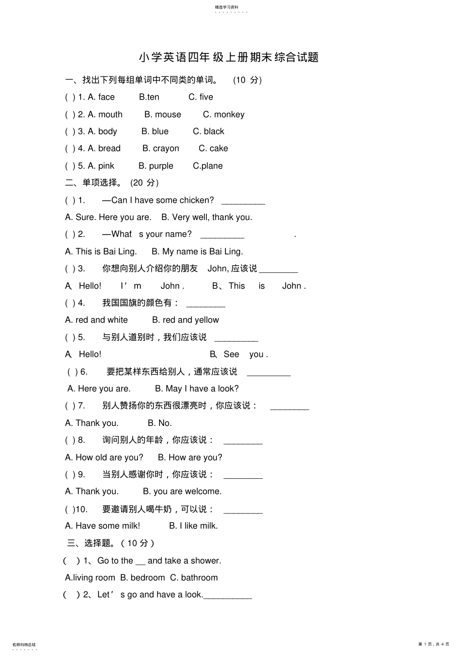 2022年人教版小学四年级英语上册期末试卷与答案 .pdf_第1页