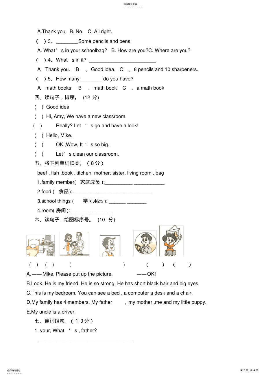 2022年人教版小学四年级英语上册期末试卷与答案 .pdf_第2页