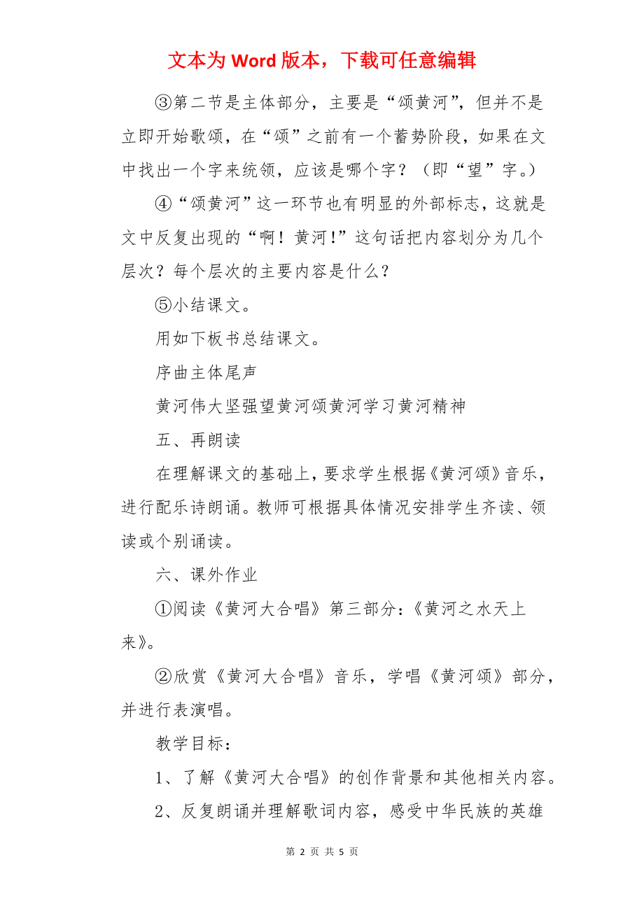 七年级下册黄河颂教案.docx_第2页