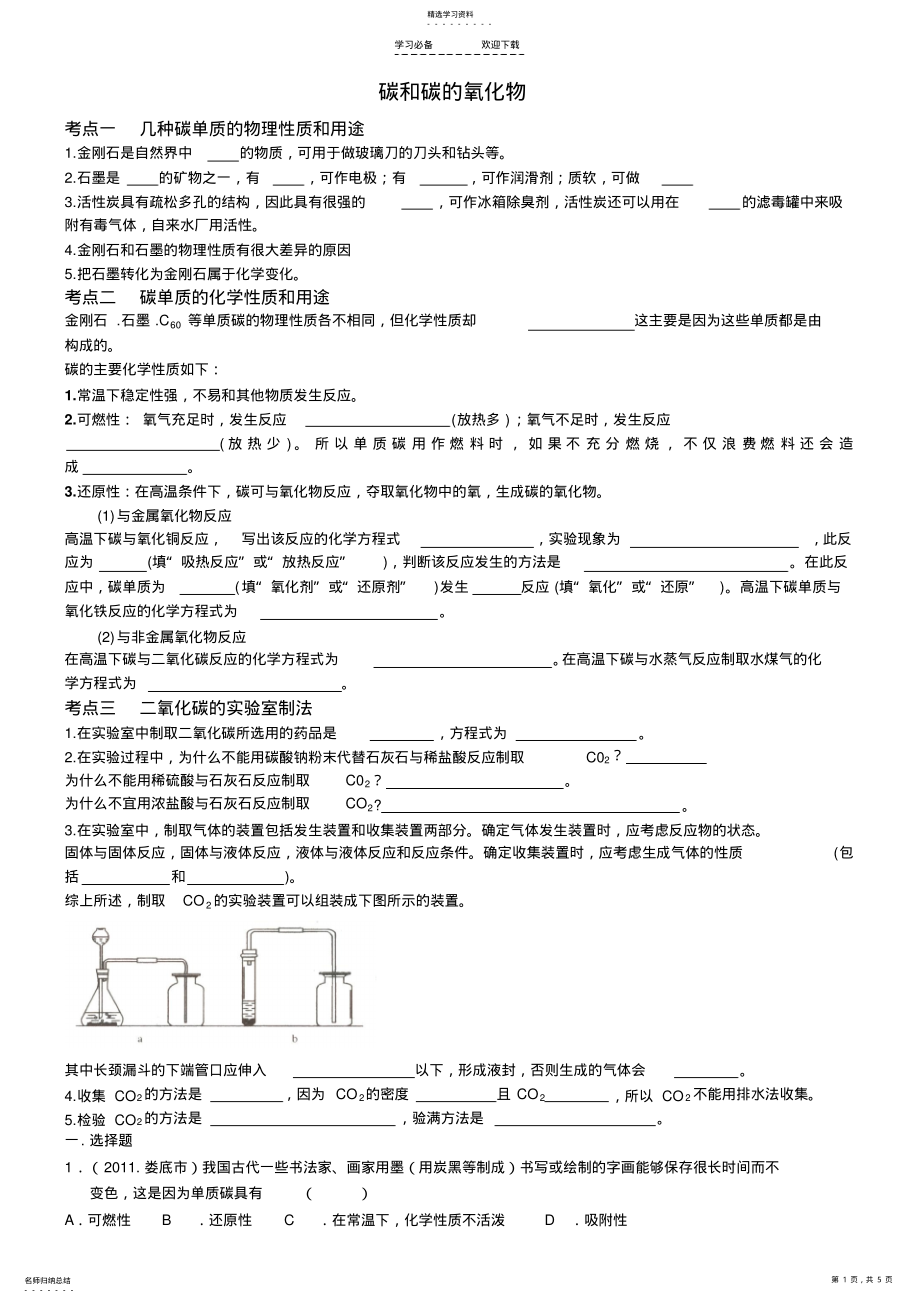 2022年碳和碳的氧化物中考专题复习 .pdf_第1页