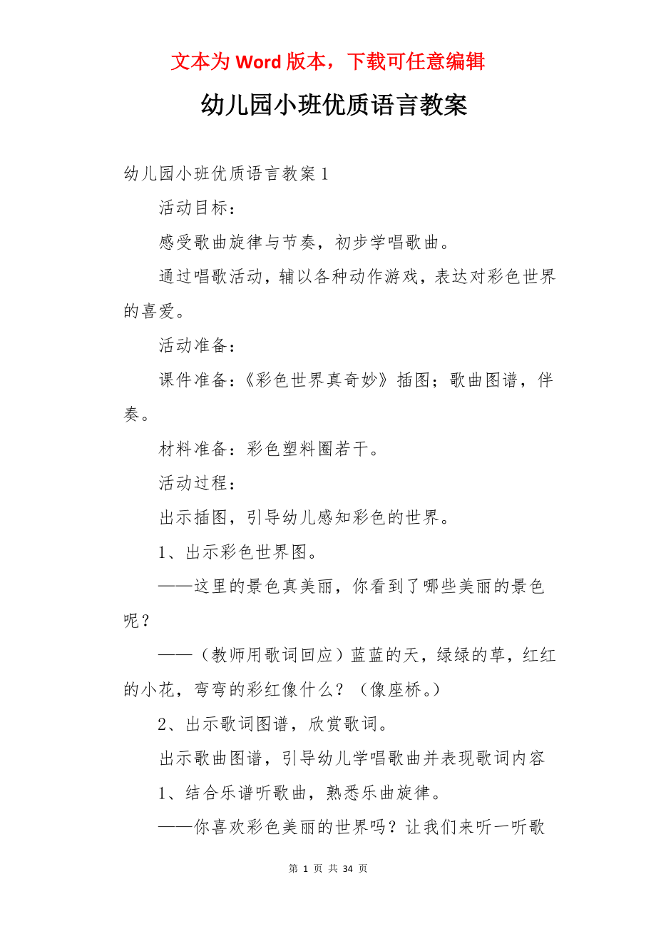 幼儿园小班优质语言教案.docx_第1页