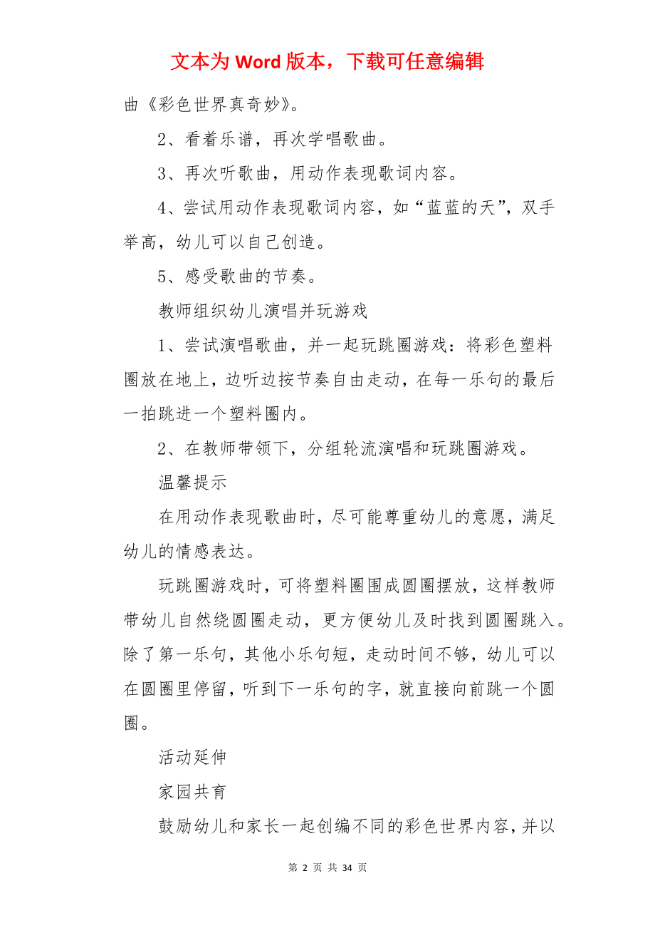 幼儿园小班优质语言教案.docx_第2页