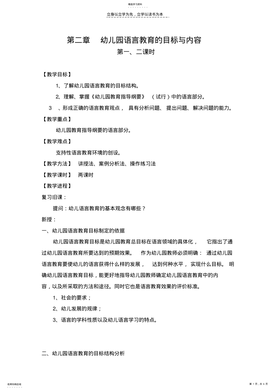 2022年第二章幼儿园语言教育的目标与内容 .pdf_第1页