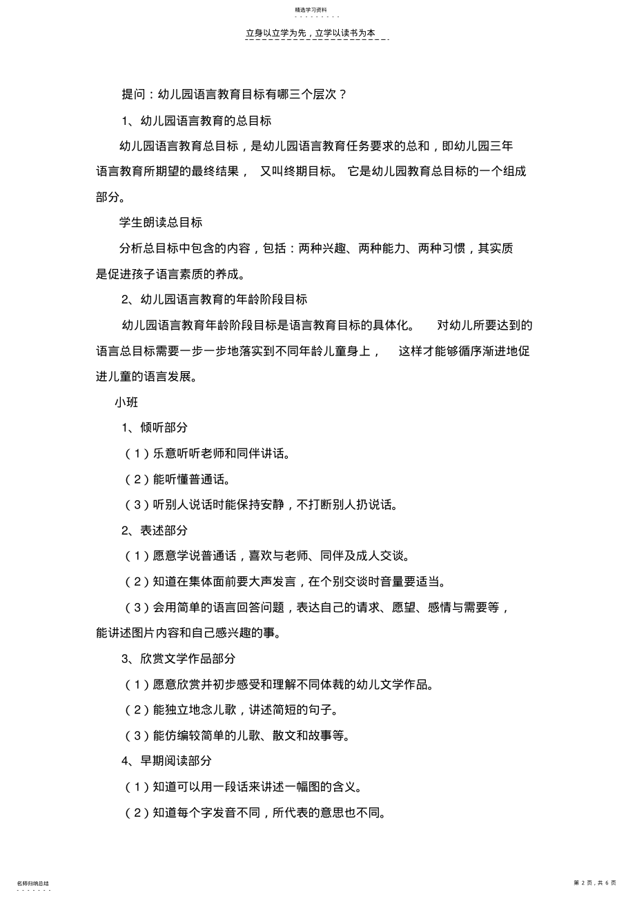 2022年第二章幼儿园语言教育的目标与内容 .pdf_第2页