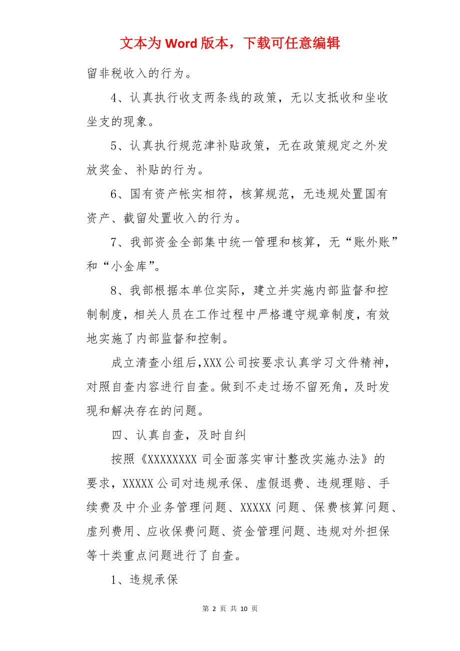 经济审计自查报告.docx_第2页