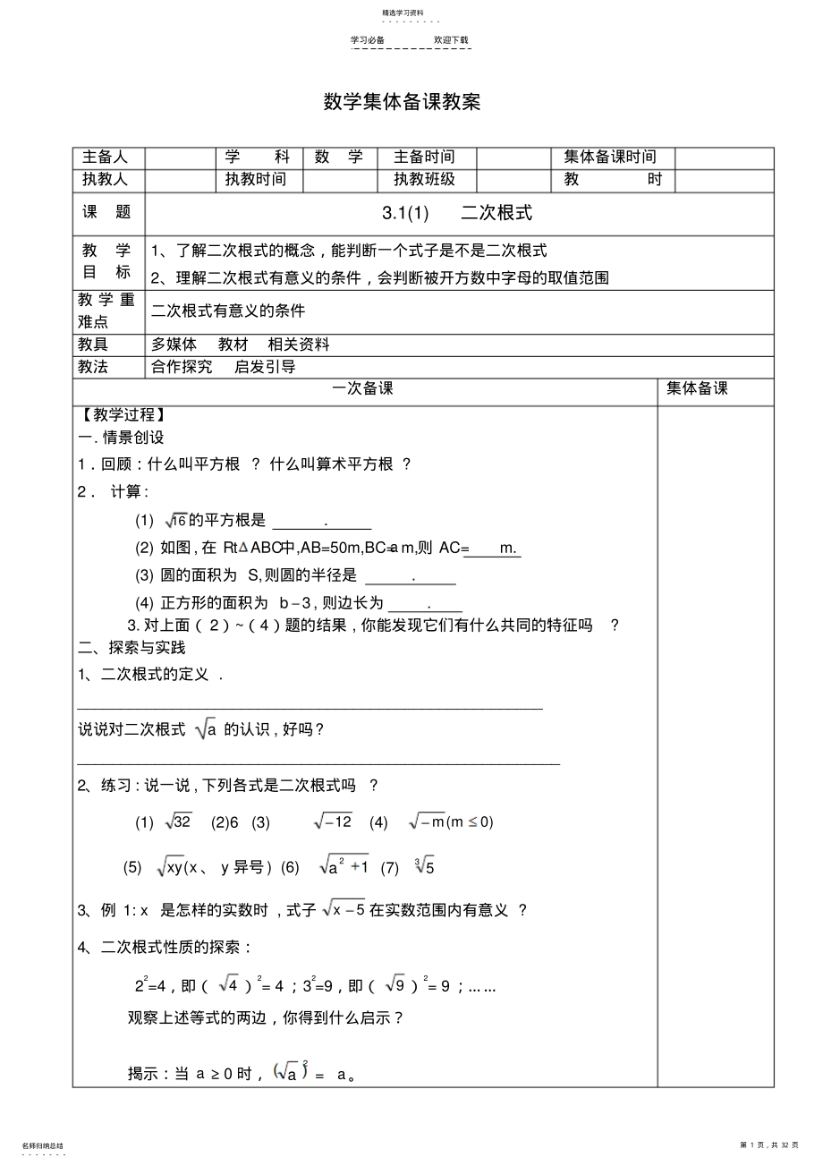 2022年第三章二次根式全章教案 .pdf_第1页