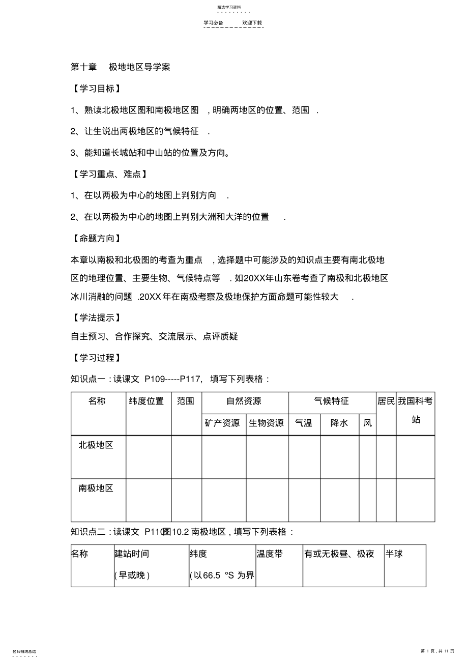 2022年第十章极地地区导学案 .pdf_第1页