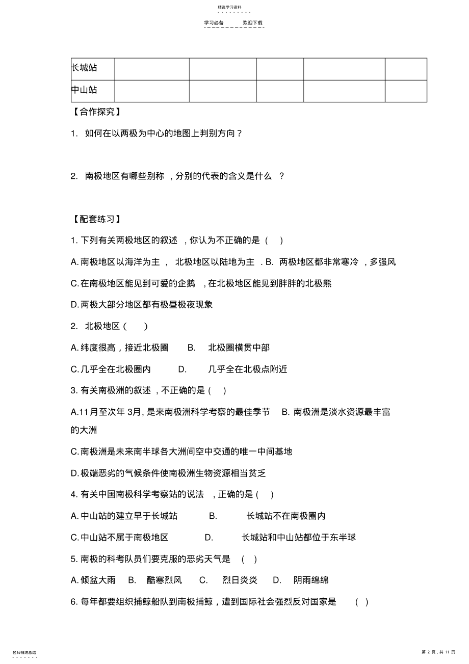 2022年第十章极地地区导学案 .pdf_第2页