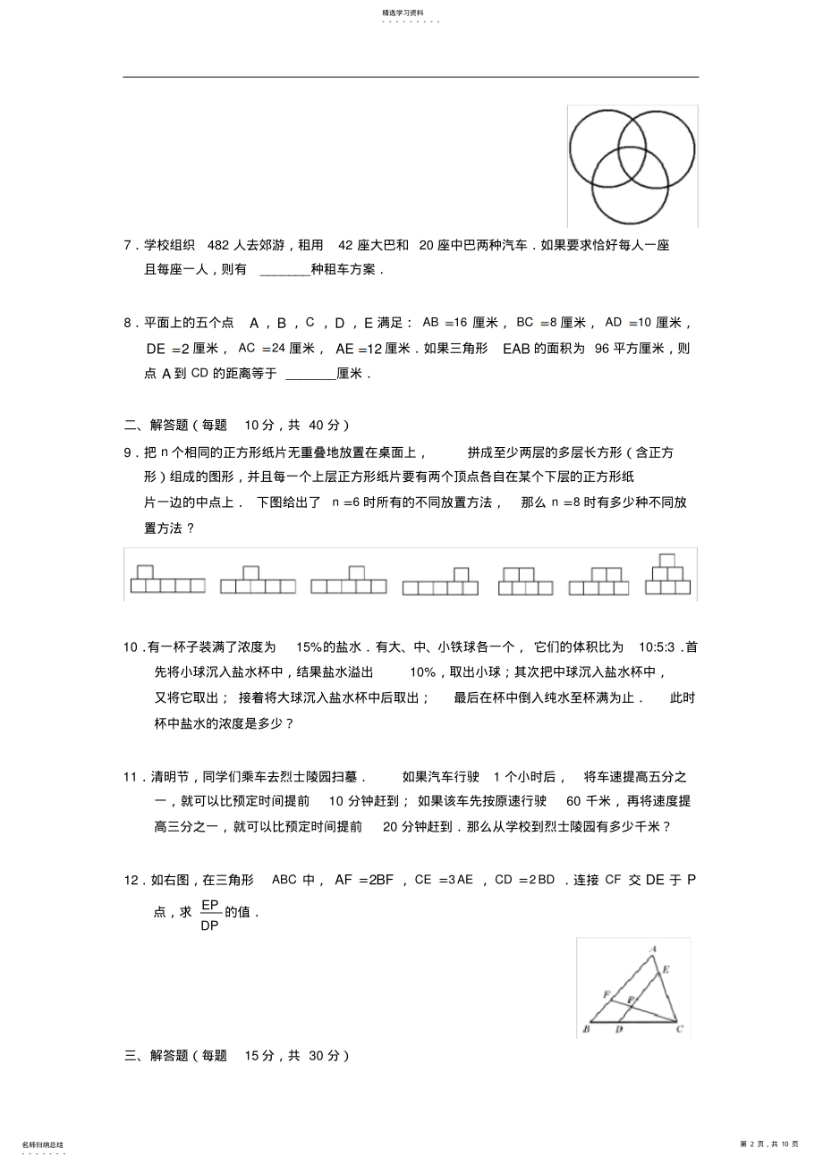 2022年第十九华杯复赛小学高年级组b卷含解析 2.pdf_第2页