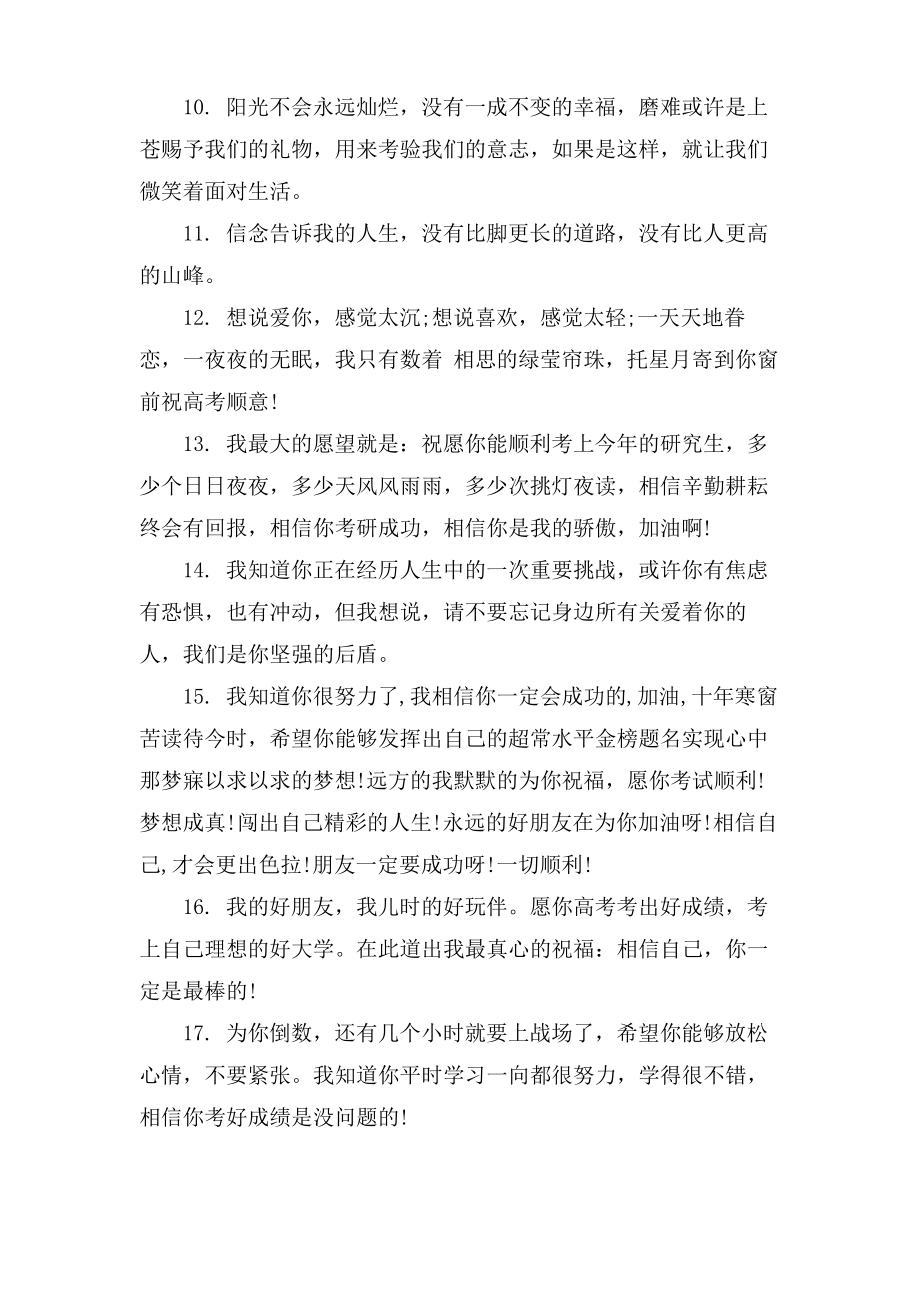 高考必胜的祝福语.pdf_第2页