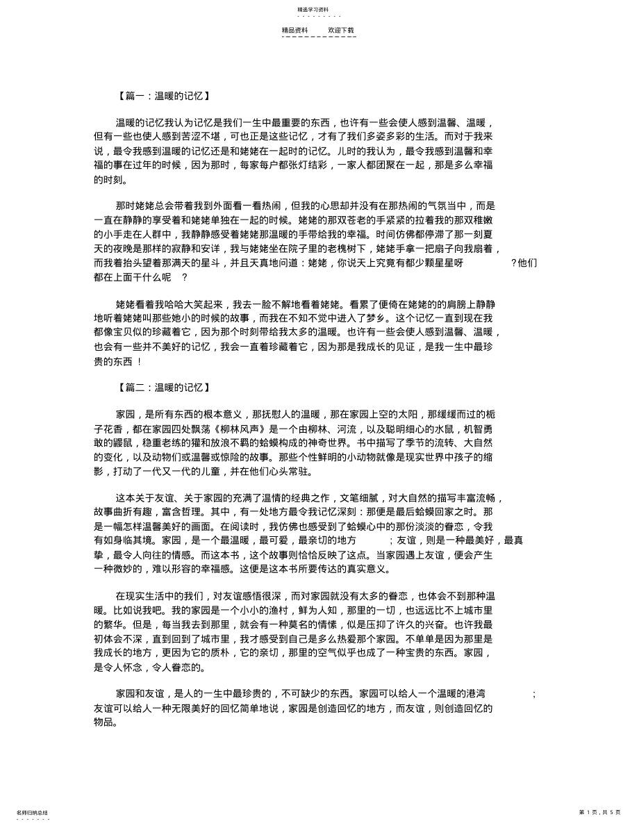 2022年六年级作文：温暖的记忆600字八篇 .pdf_第1页