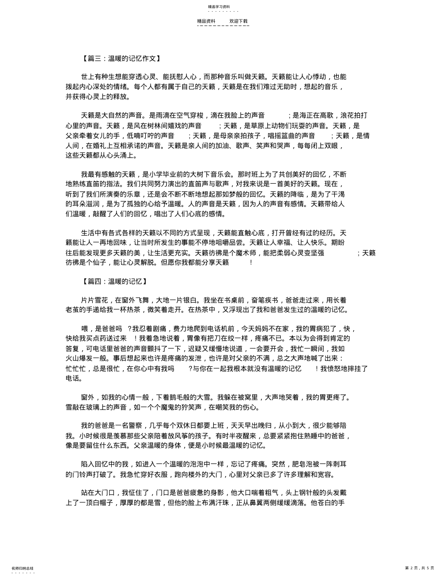 2022年六年级作文：温暖的记忆600字八篇 .pdf_第2页