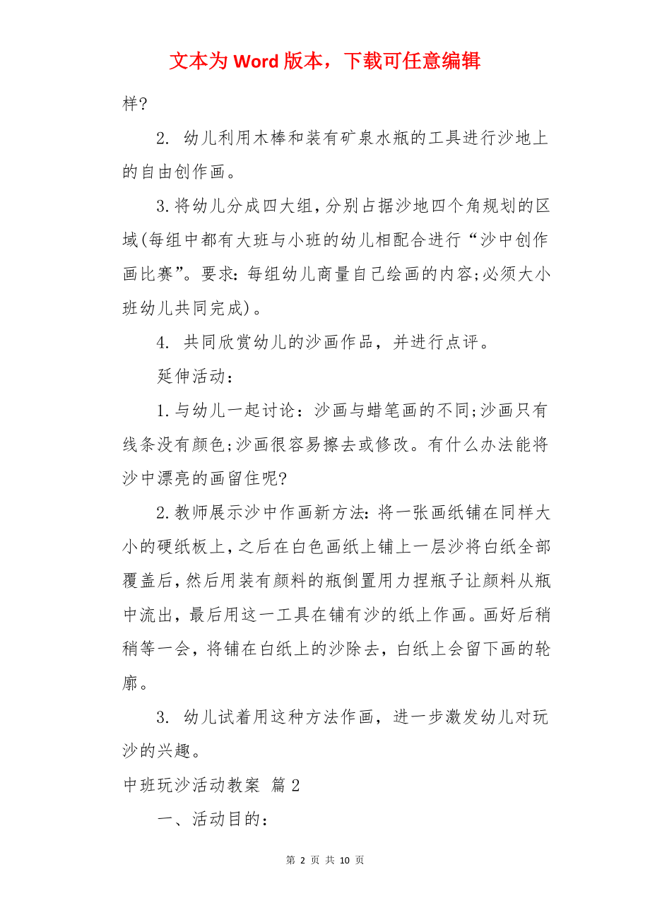 中班玩沙活动教案.docx_第2页