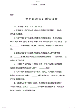 2022年党纪法规测试试卷 .pdf