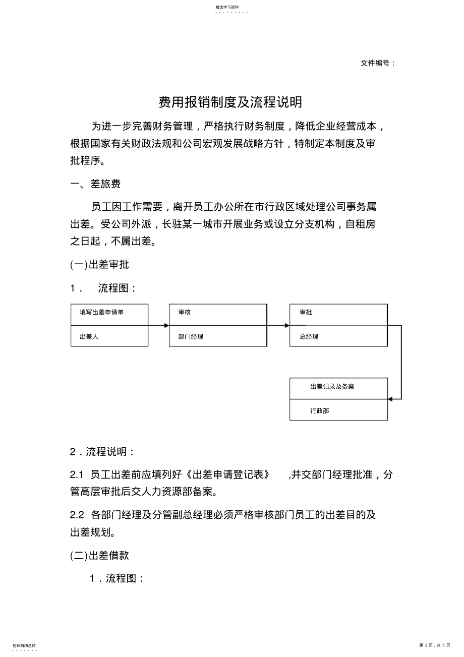 2022年公司费用报销制度 .pdf_第2页