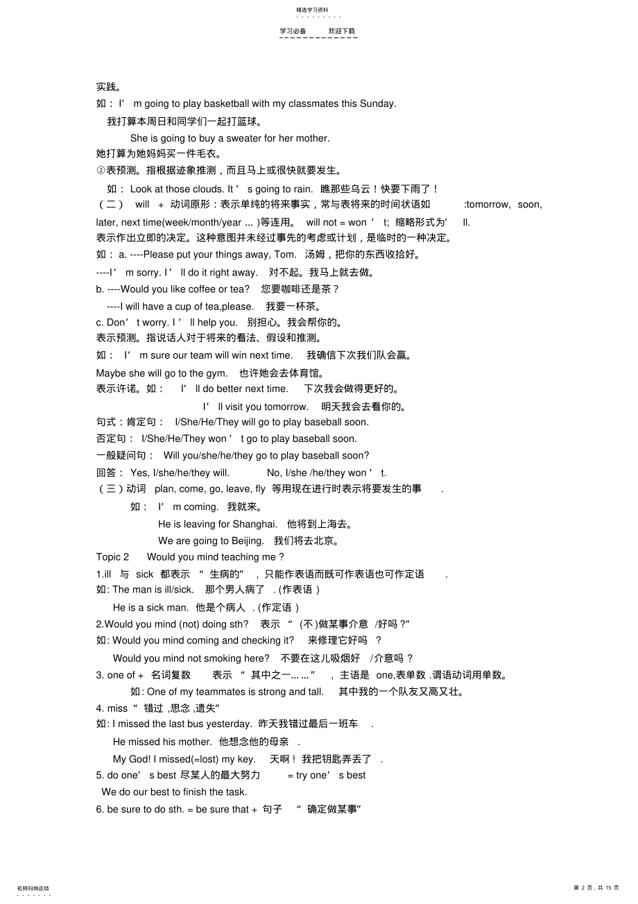 2022年仁爱英语八年级上知识点总结 .pdf_第2页