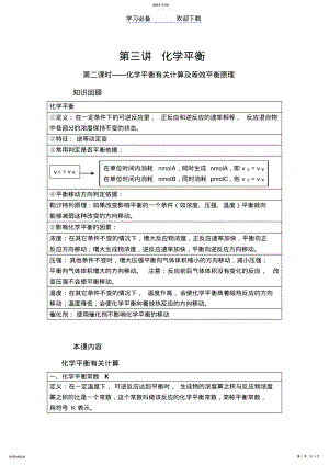 2022年第三讲化学平衡教案第二课时 .pdf