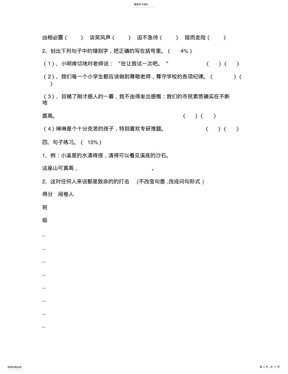 2022年人教版小学五年级语文数学英语上册期末试卷 .pdf_第2页