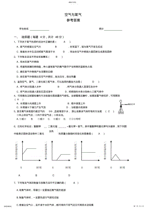 2022年八年级下册第二章-测定氧气体积的实验方法和制取氧气的复习试卷练习题附答案 .pdf