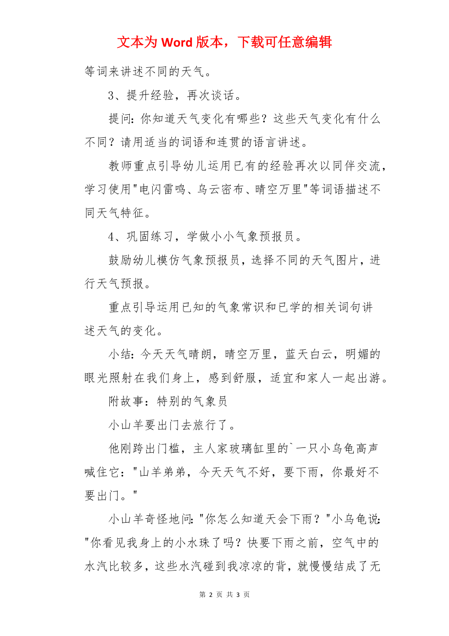 《多变的气象》大班语言故事教案.docx_第2页