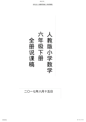 2022年人教版小学数学六年级下册 .pdf