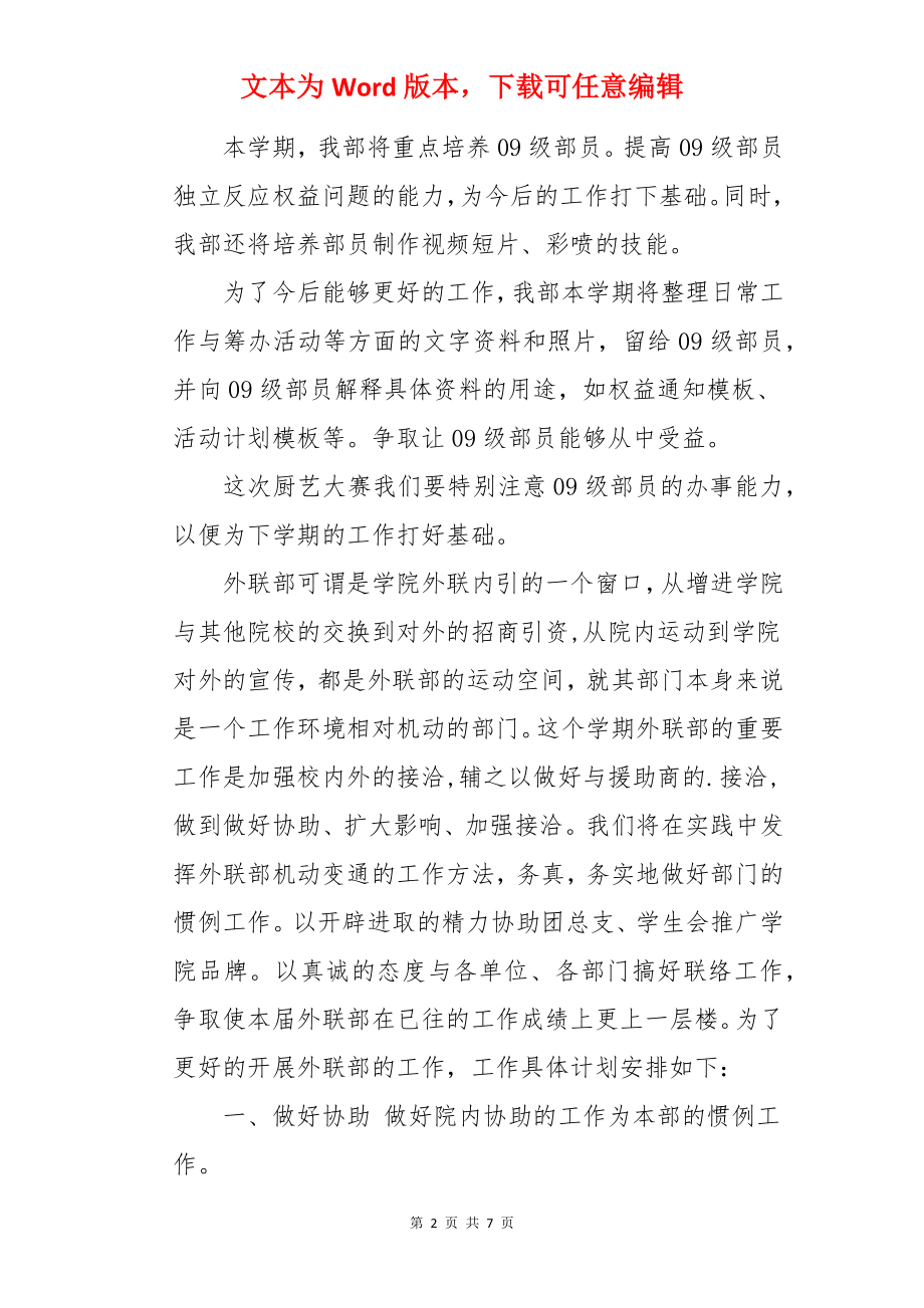 学生会生活权益部工作计划.docx_第2页