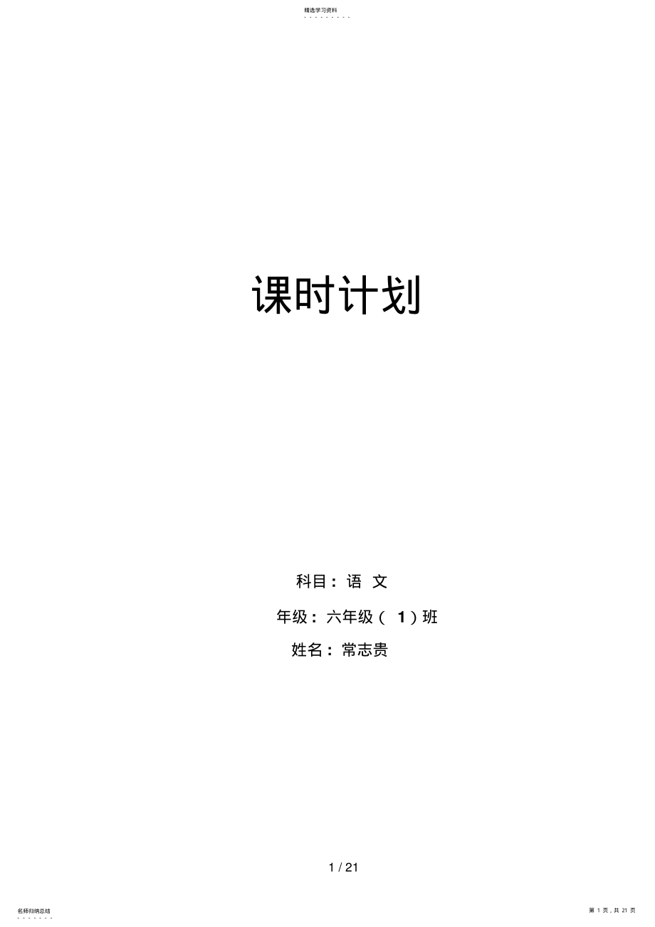 2022年第一单元周教案 .pdf_第1页