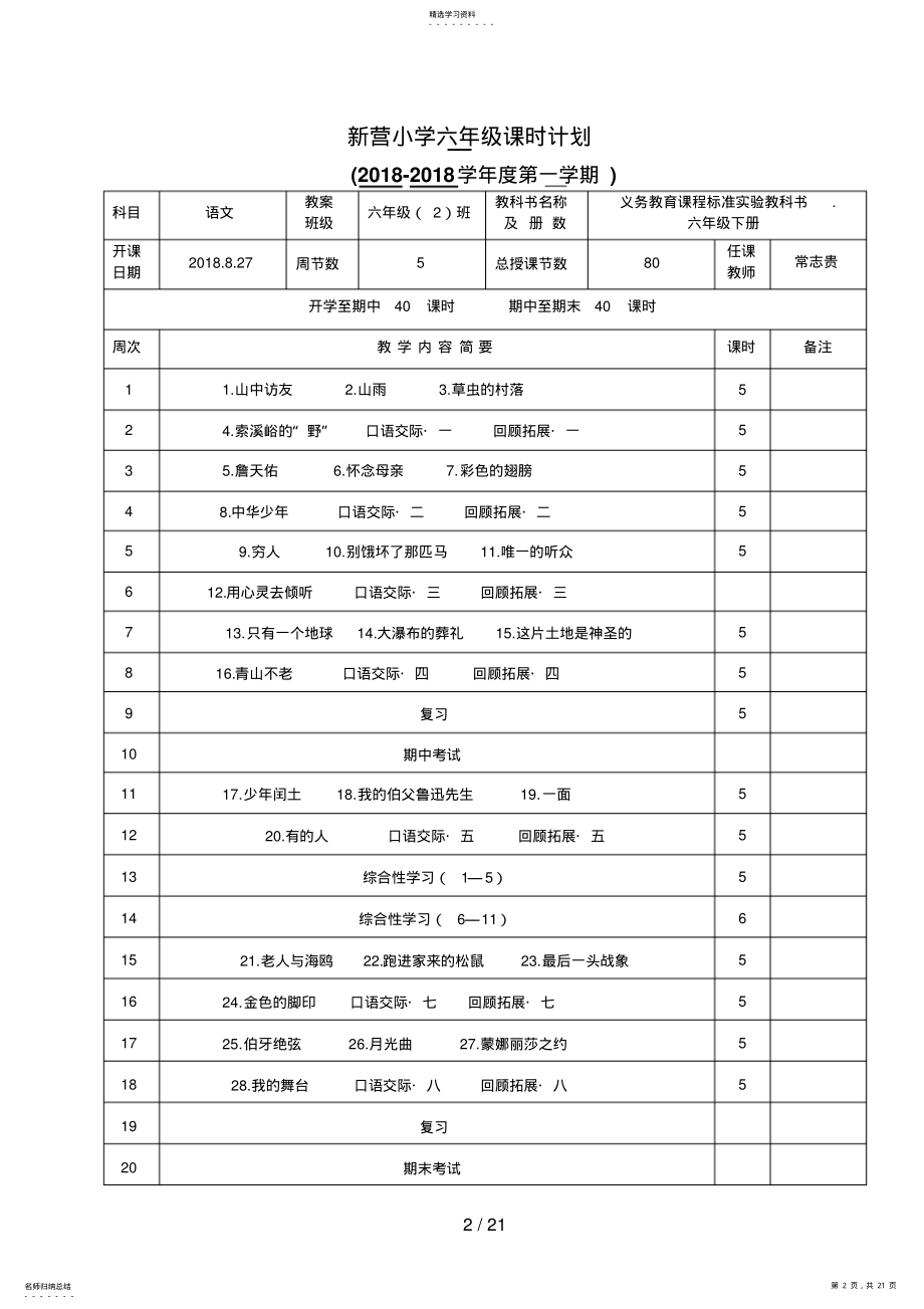 2022年第一单元周教案 .pdf_第2页