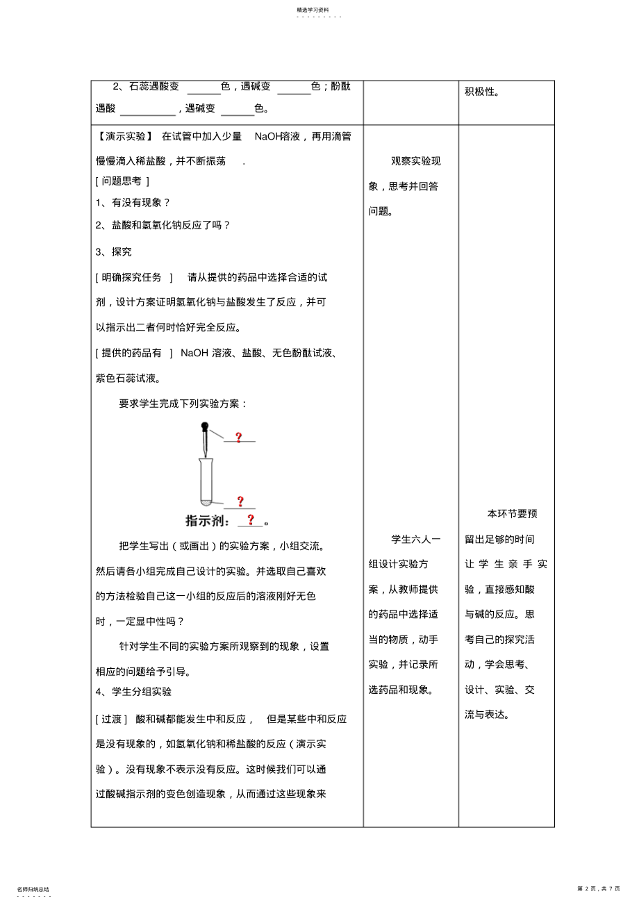 2022年人教版化学九年级第十单元《酸和碱中和反应及其应用》教学设计 .pdf_第2页