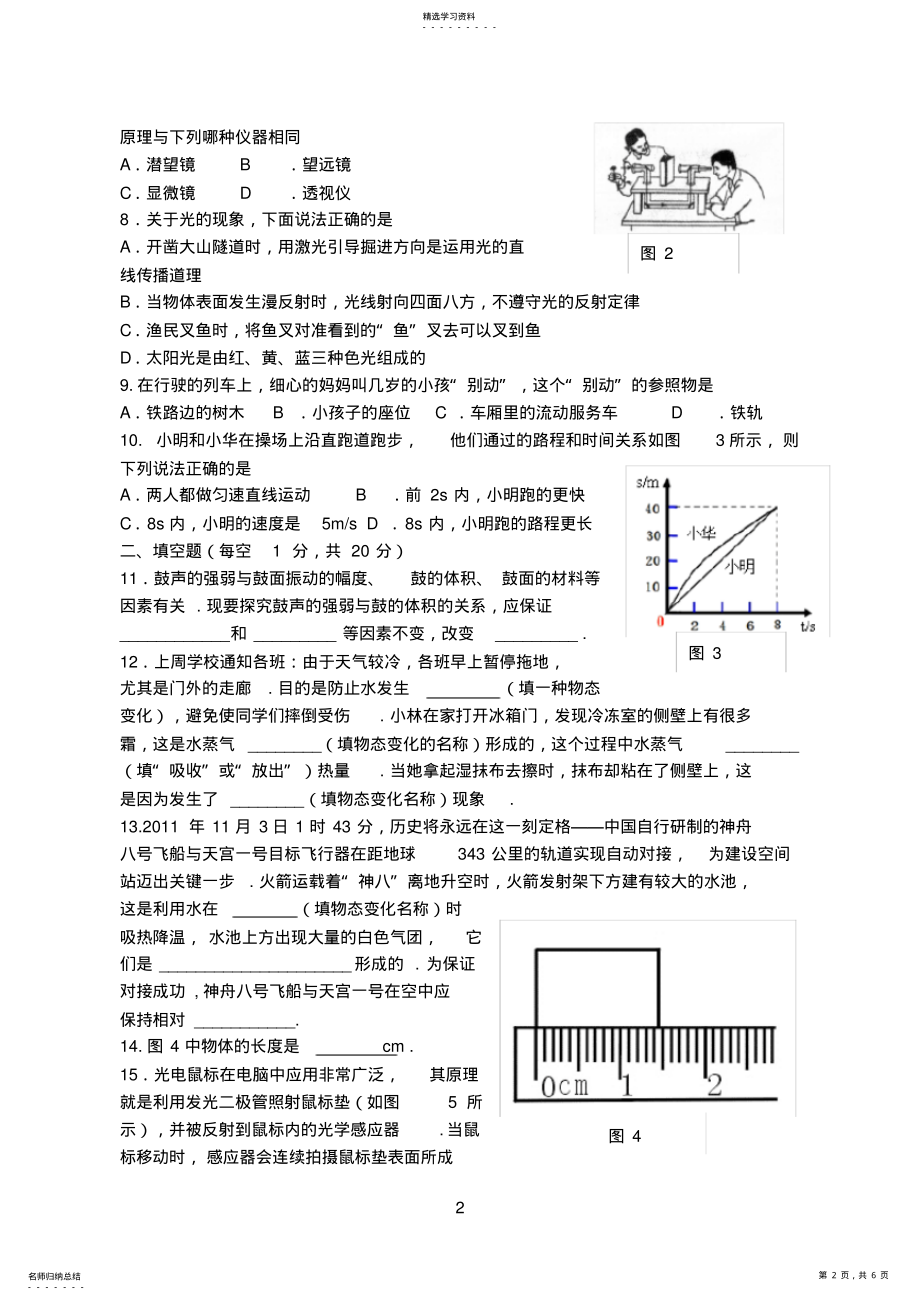 2022年八年级上学期期末物理试题 .pdf_第2页