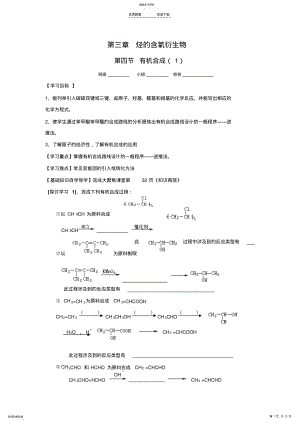 2022年第四节有机合成导学案 .pdf