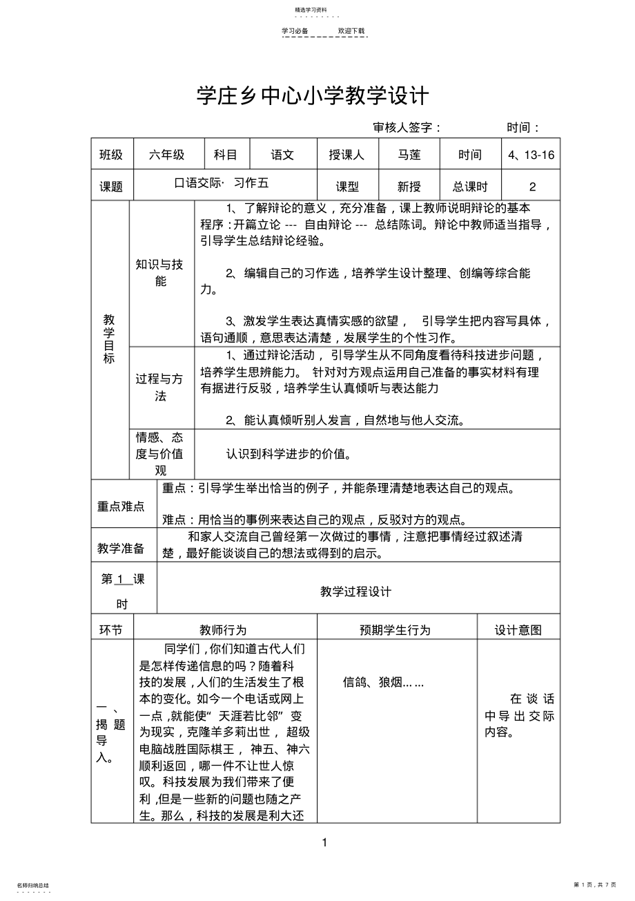 2022年人教版小学六年级口语交际_习作五 .pdf_第1页