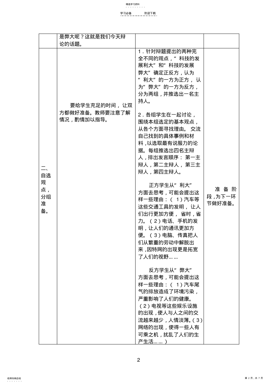 2022年人教版小学六年级口语交际_习作五 .pdf_第2页