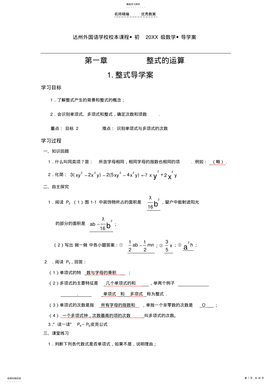 2022年第一章整式的运算导学案 .pdf_第1页