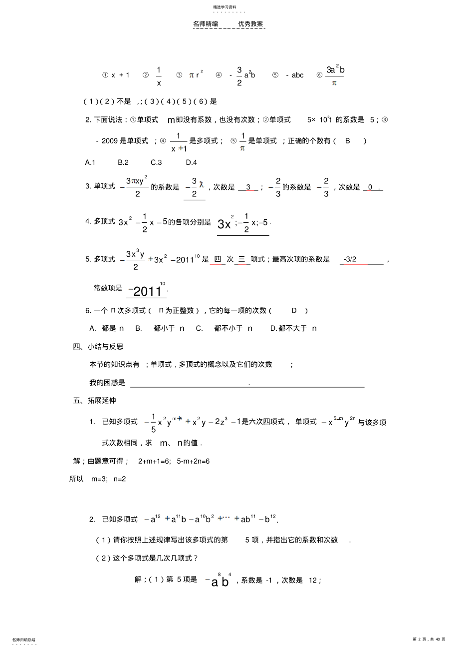 2022年第一章整式的运算导学案 .pdf_第2页