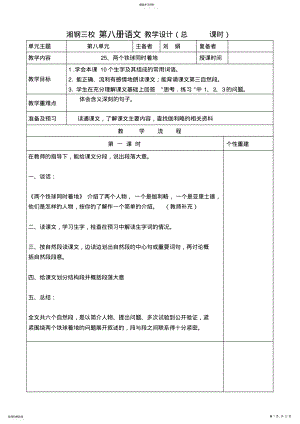 2022年人教版第八册语文教学设计七单元 .pdf