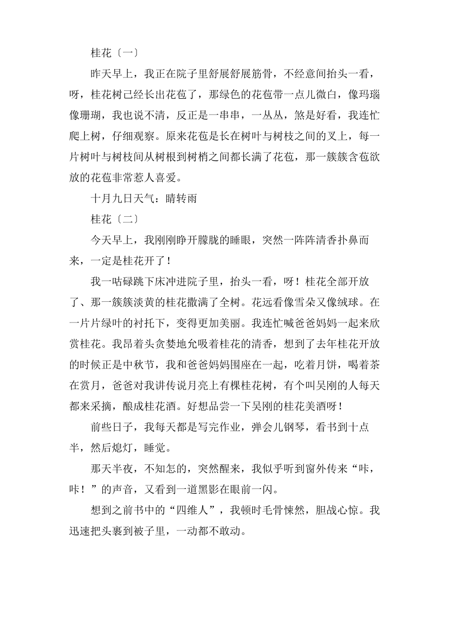 观察的作文(通用15篇).pdf_第2页